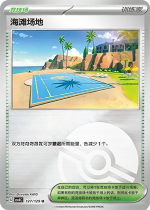 Beach Court Pokeball Holo