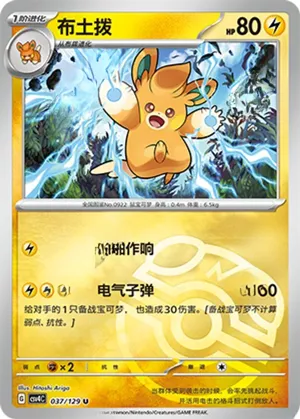 Pawmo Master Ball Holo