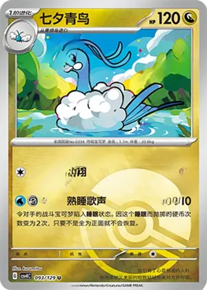 Altaria Pokeball Holo