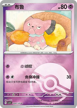 Snubbull Pokeball Holo