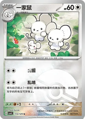 Maushold Pokeball Holo