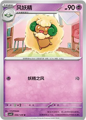 Whimsicott