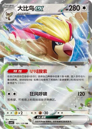 Pidgeot ex