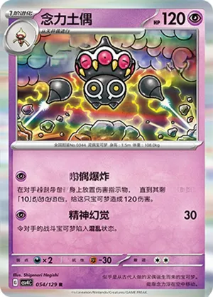 Claydol
