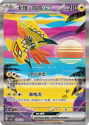 Tapu Koko ex