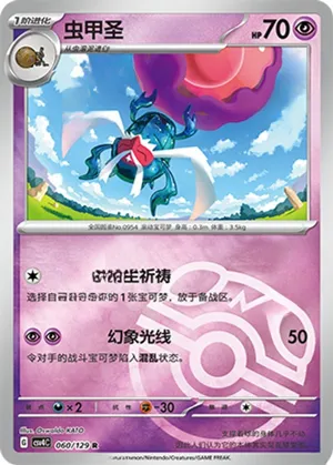 Rabsca Master Ball Holo