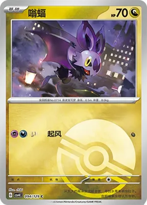 Noibat Pokeball Holo