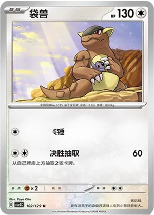 Kangaskhan