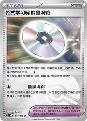 Technical Machine: Turbo Energize Pokeball Holo