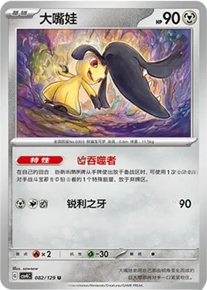 Mawile