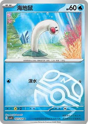 Wiglett Master Ball Holo