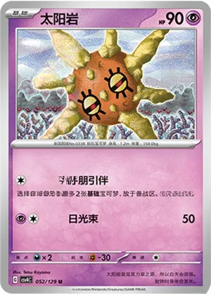 Solrock