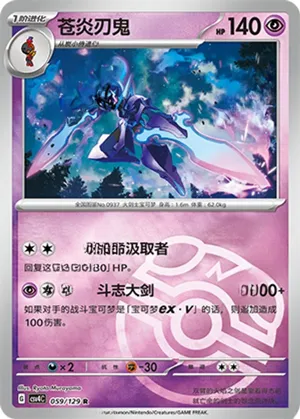 Ceruledge Master Ball Holo