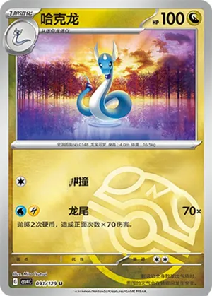 Dragonair Master Ball Holo