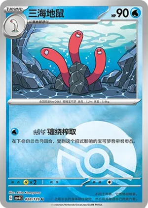 Wugtrio Pokeball Holo