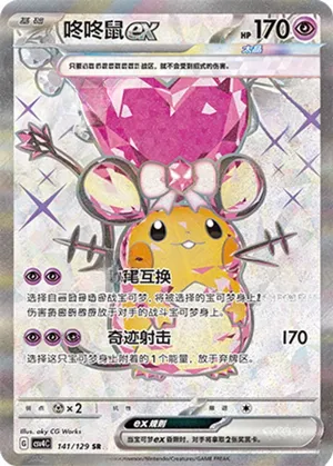 Dedenne ex
