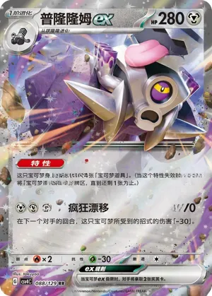 Revavroom ex