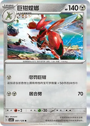 Scizor