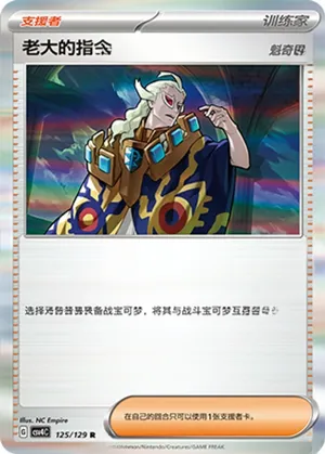 Boss's Orders