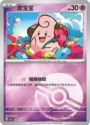 Cleffa Pokeball Holo