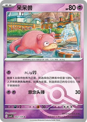 Slowpoke Pokeball Holo