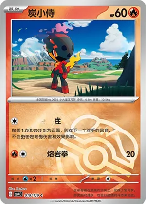 Charcadet Master Ball Holo