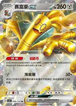 Gholdengo ex