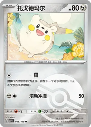 Togedemaru Pokeball Holo
