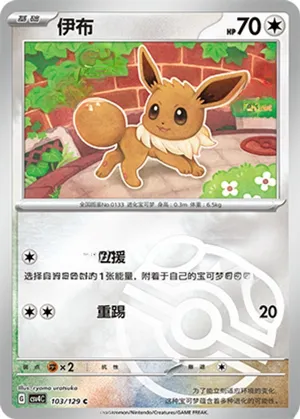 Eevee Master Ball Holo