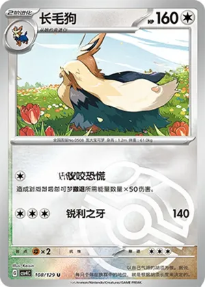 Stoutland Master Ball Holo