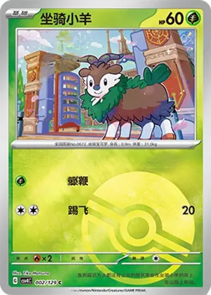 Skiddo Pokeball Holo