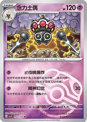 Claydol Master Ball Holo