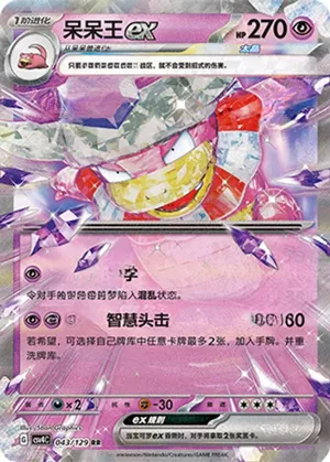 Slowking ex