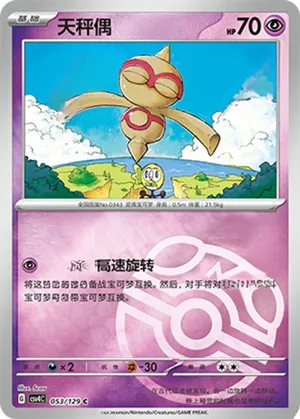 Baltoy Master Ball Holo