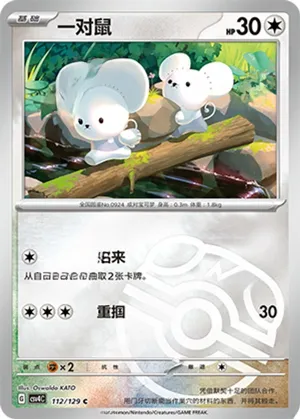 Tandemaus Master Ball Holo