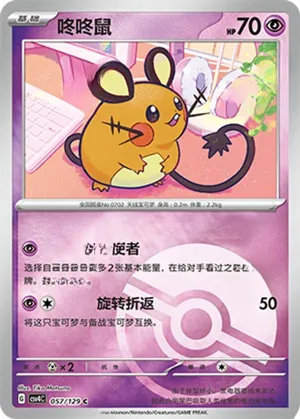 Dedenne Pokeball Holo