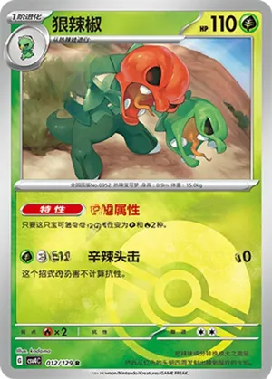 Scovillain Pokeball Holo