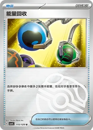 Energy Retrieval Master Ball Holo