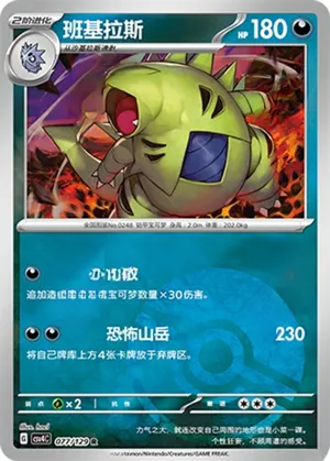 Tyranitar Pokeball Holo
