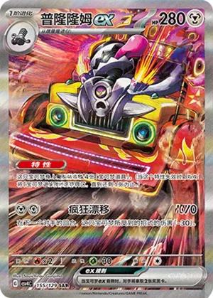 Revavroom ex