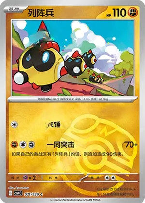 Falinks Master Ball Holo