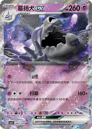 Houndstone ex