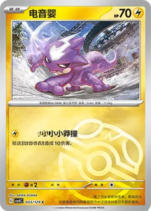 Toxel Master Ball Holo