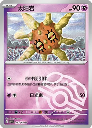 Solrock Master Ball Holo
