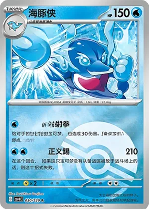 Palafin Pokeball Holo