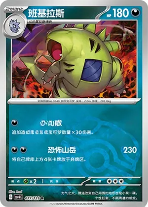 Tyranitar Master Ball Holo
