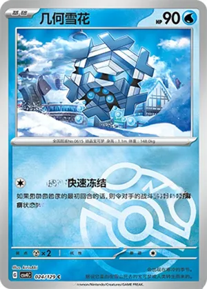 Cryogonal Master Ball Holo
