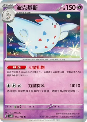 Togekiss