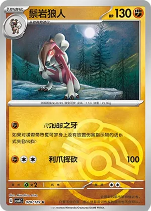 Lycanroc Master Ball Holo