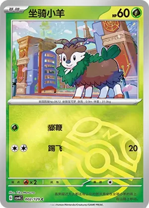 Skiddo Master Ball Holo